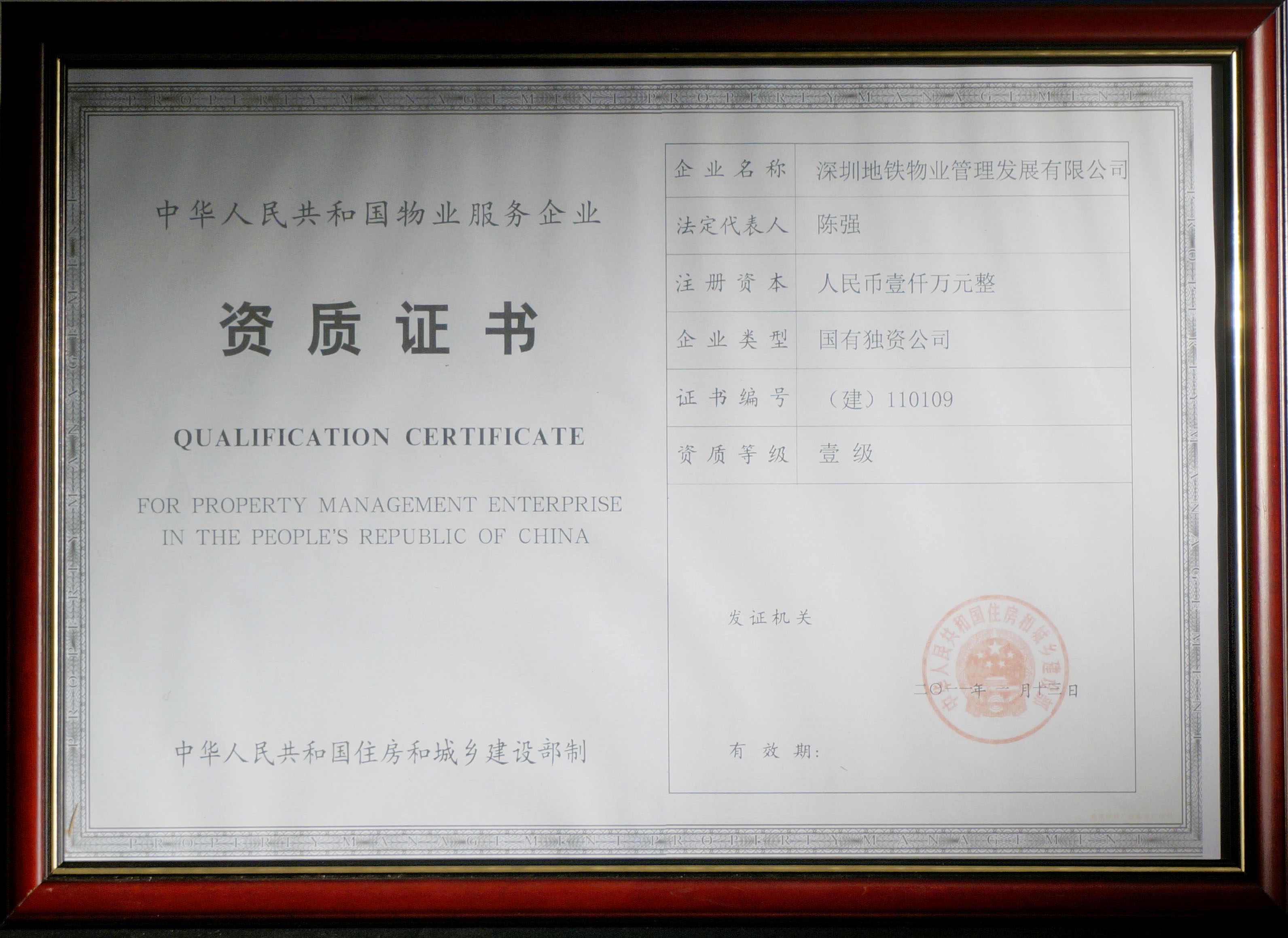 1584020449248059885.jpg 01国家物业管理一级资质证书.jpg