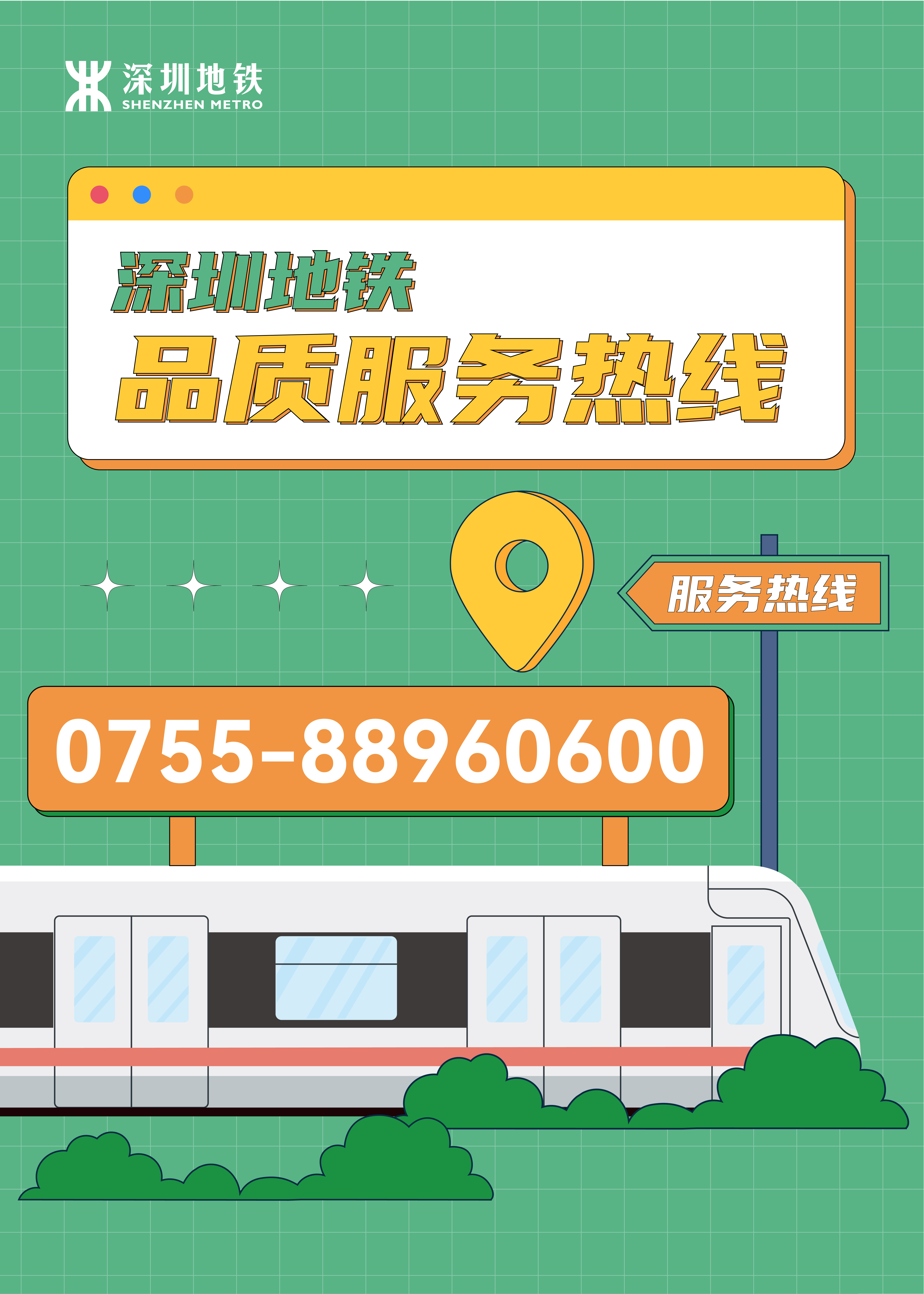 1667371987981010364.jpg 集团品质服务热线宣传海报.jpg