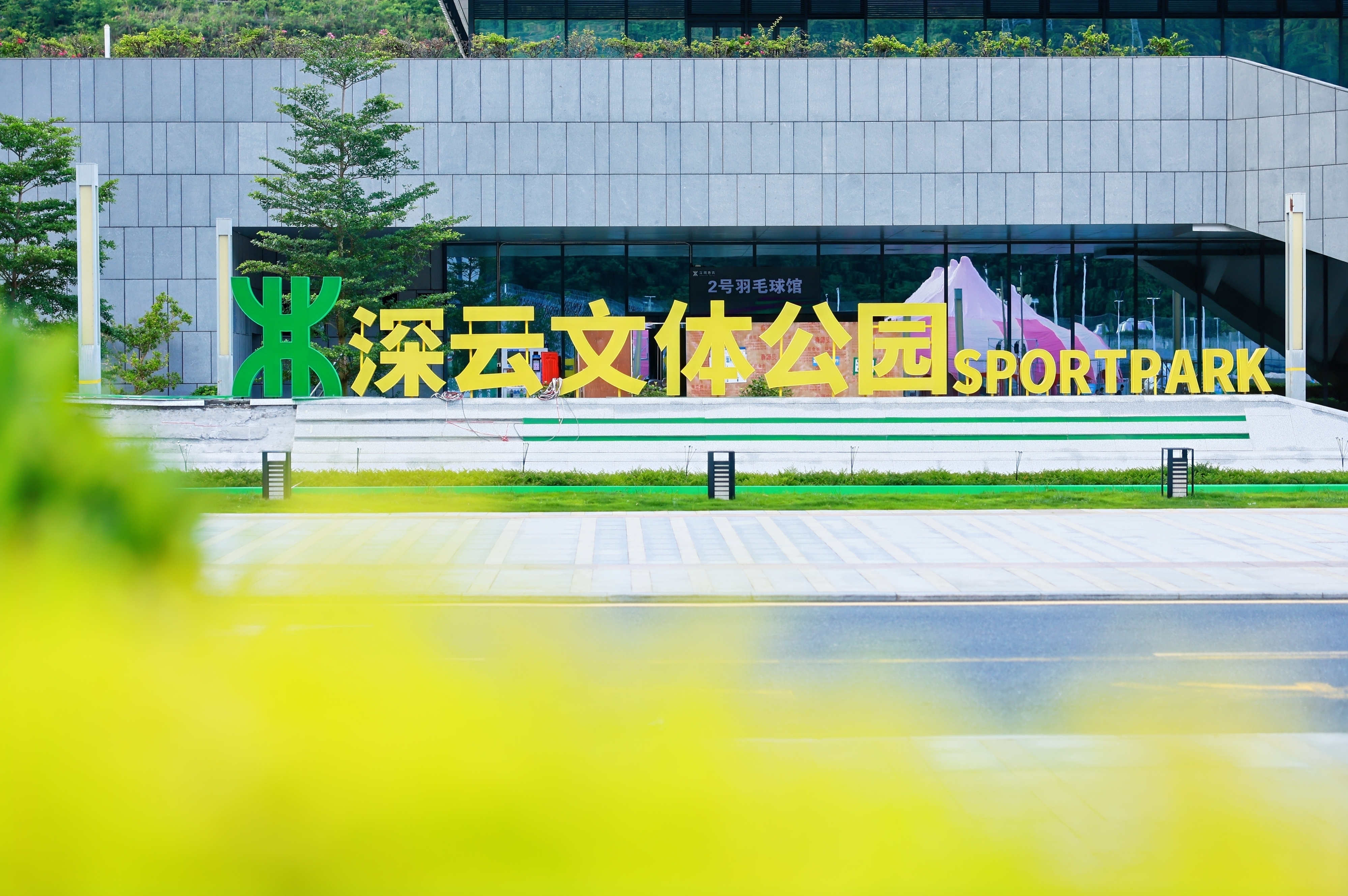 1730439218309014953.jpg 01文体公园.jpg