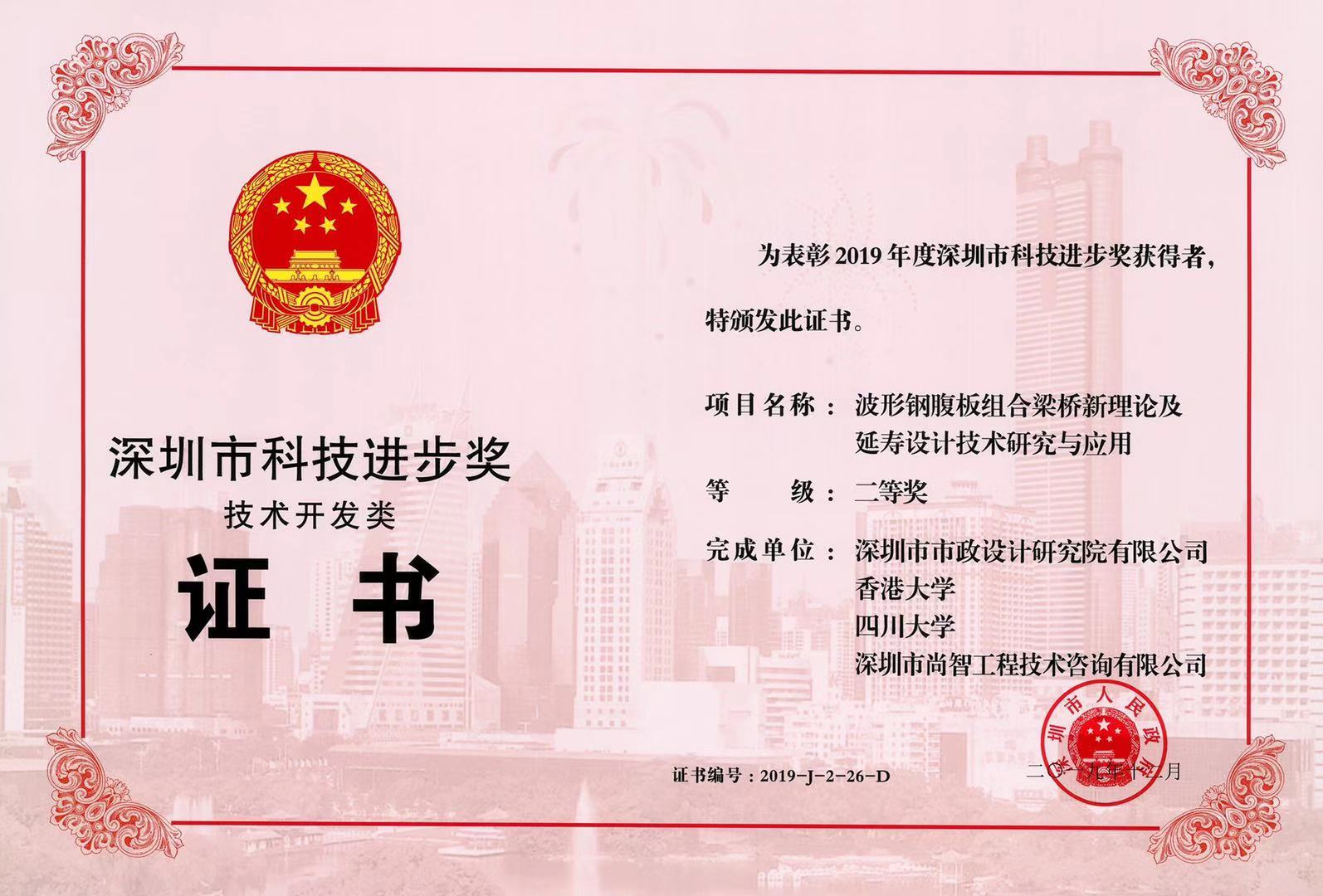 深圳市科技进步奖（技术开发类）