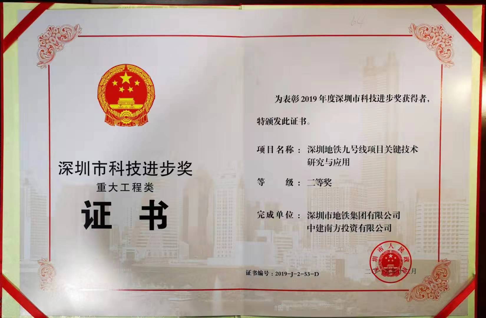 深圳市科技进步奖（重大工程类）