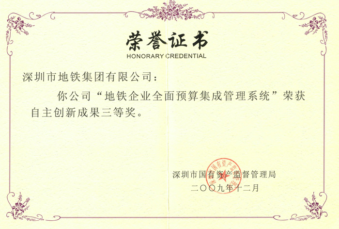 荣誉证书（二）