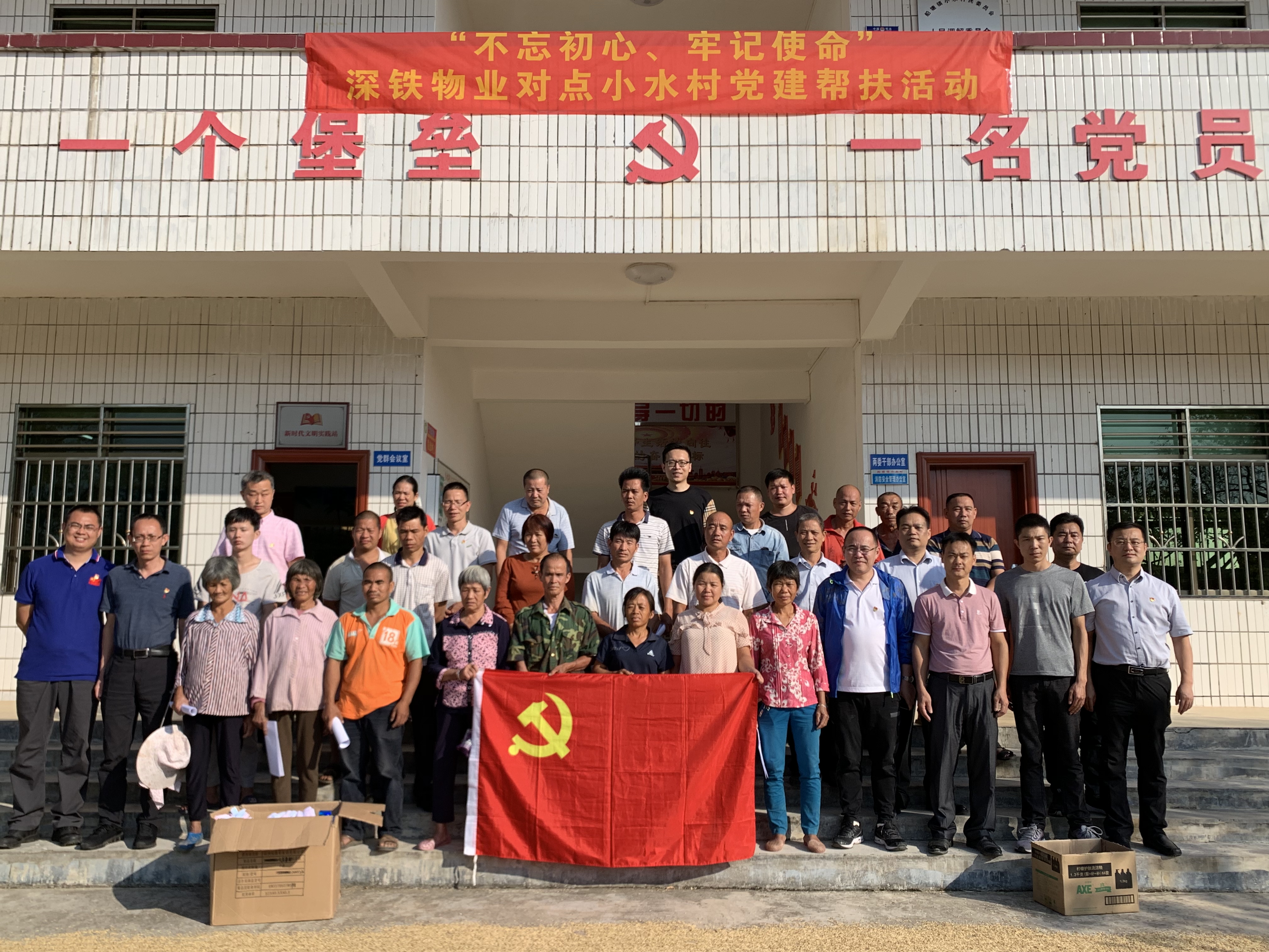 小水村帮扶活动