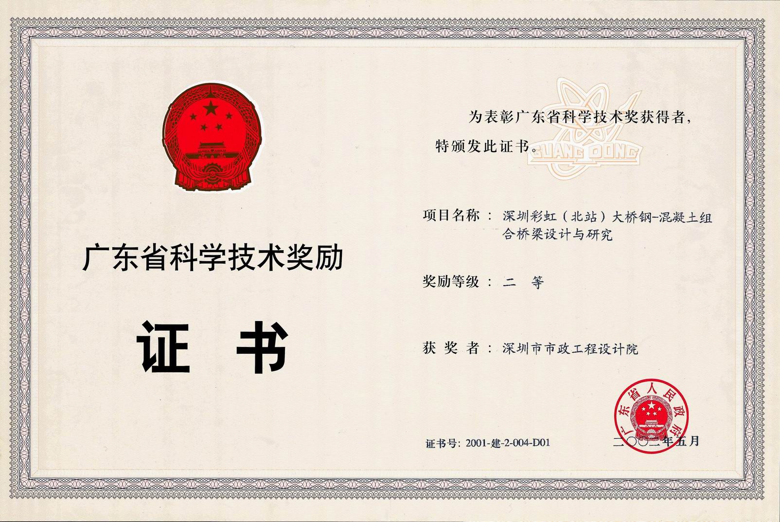 2深圳市彩虹(北站)大桥钢-混凝土组合桥梁设计与研究