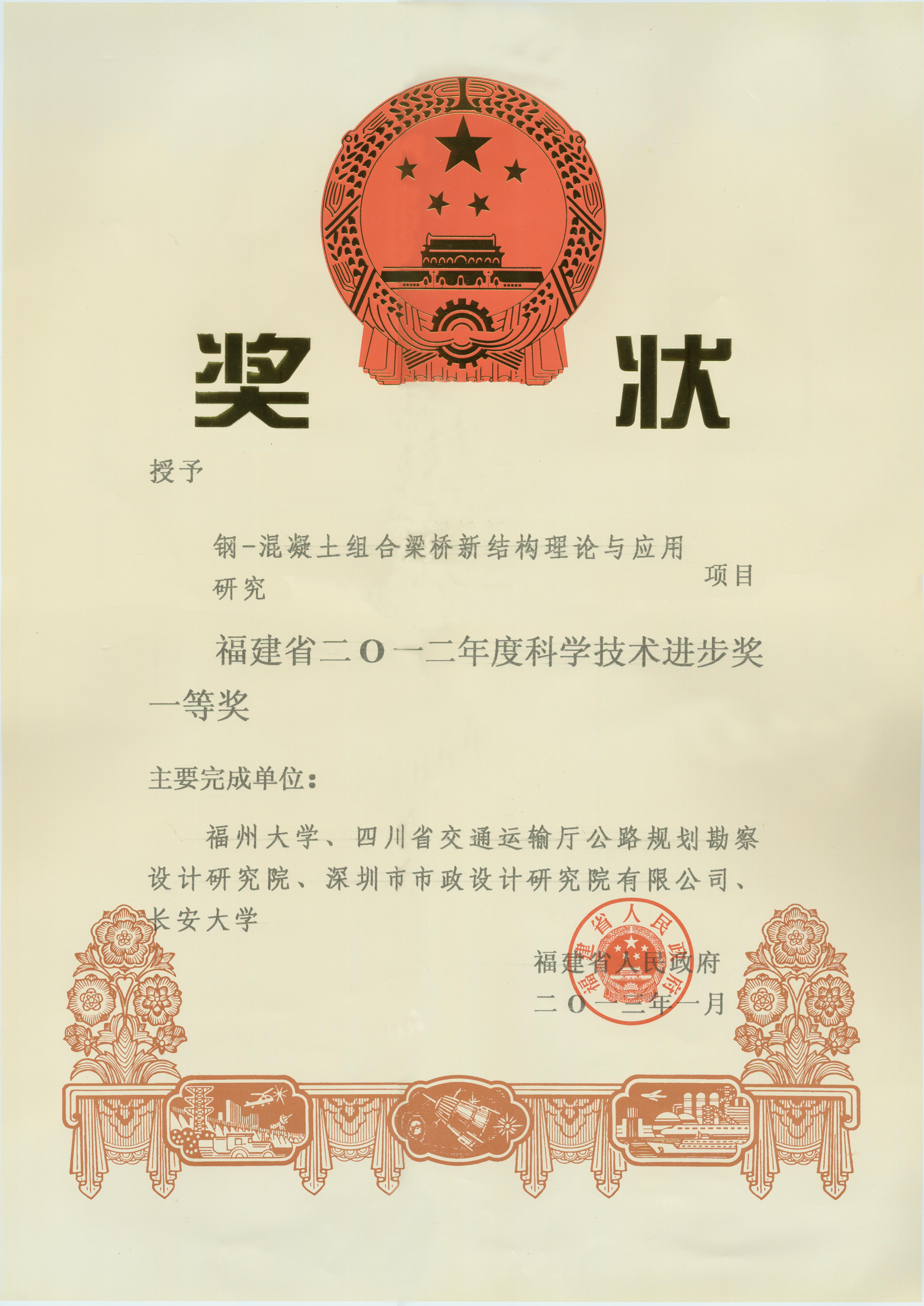 1.4钢-混凝土组合梁桥新结构理论与应用研究