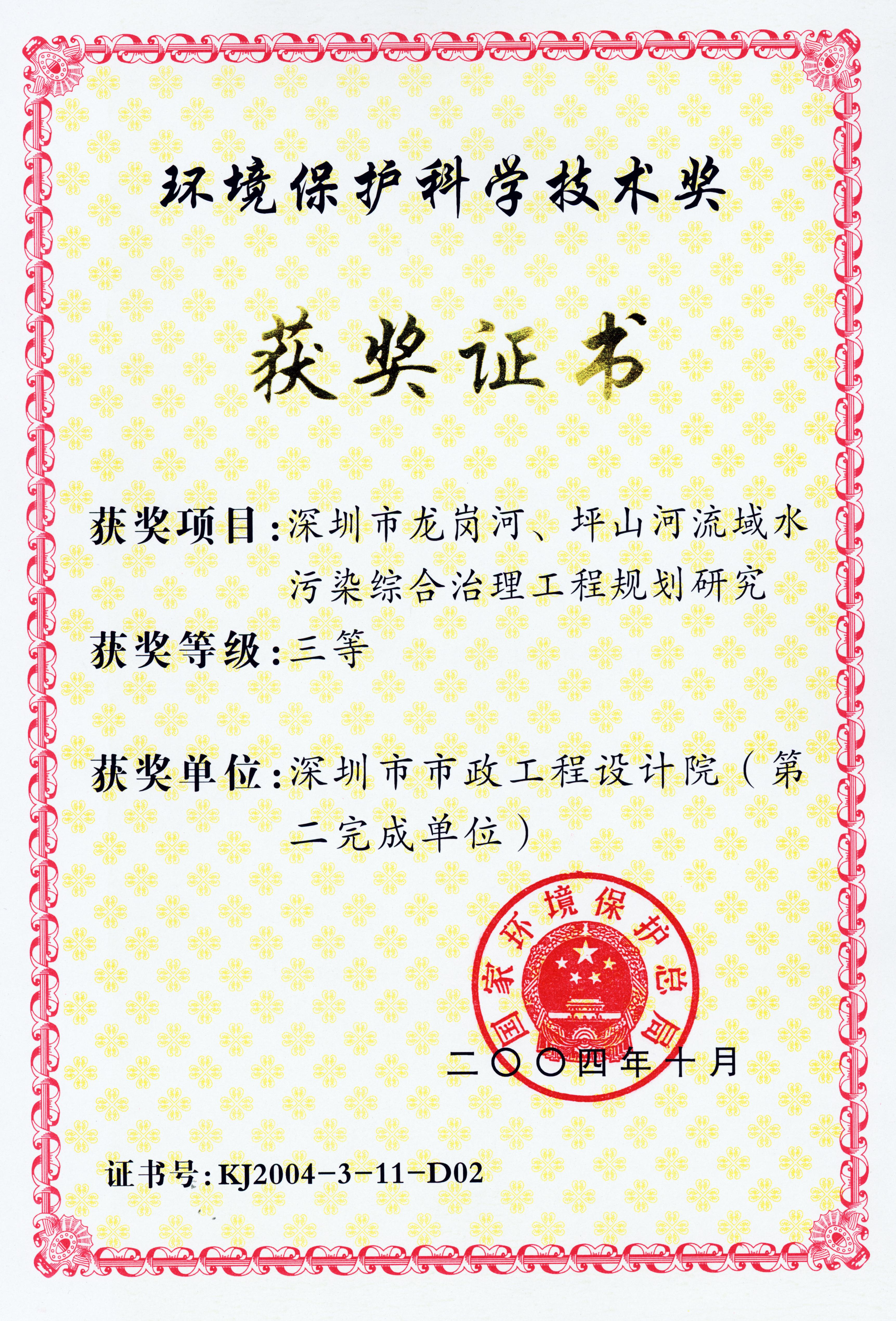 1.3深圳市龙岗河、坪山河水污染综合治理工程规划研究