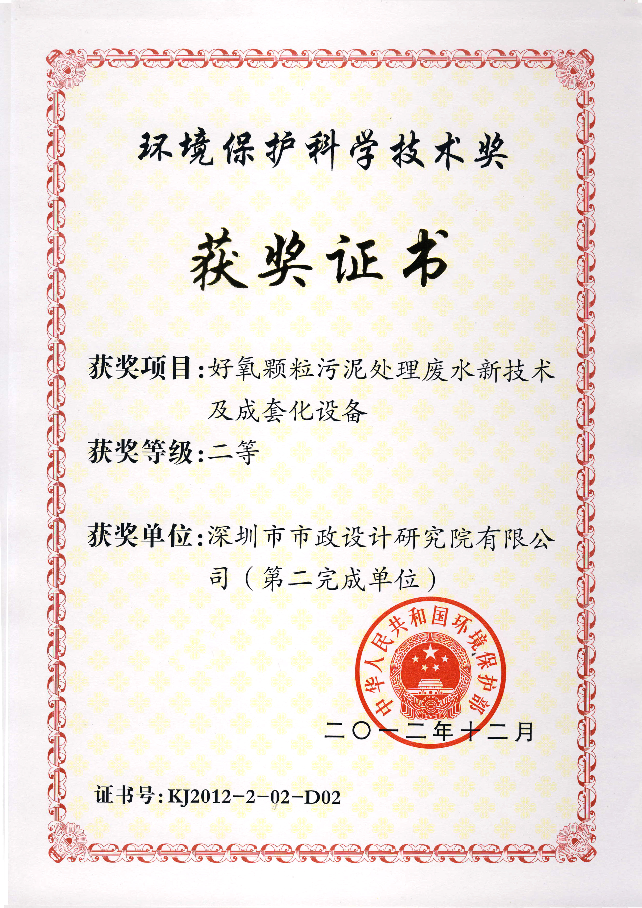 1.2好氧颗粒污泥处理废水新技术及成套化设备