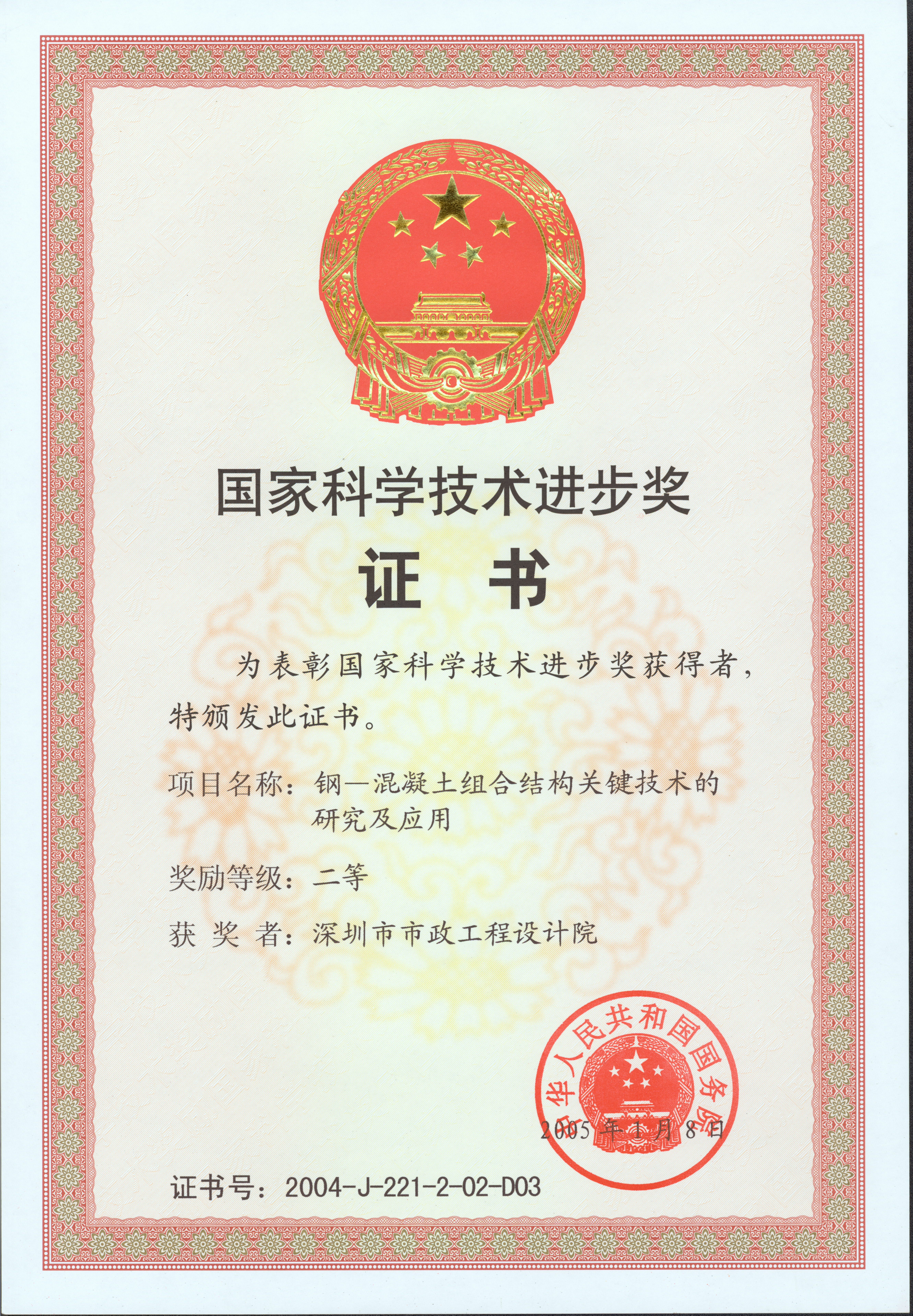 1.1钢-混凝土组合结构关键技术应用