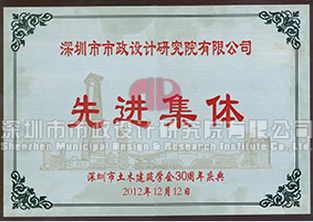 2深圳市土木建筑学会30周年庆典先进集体