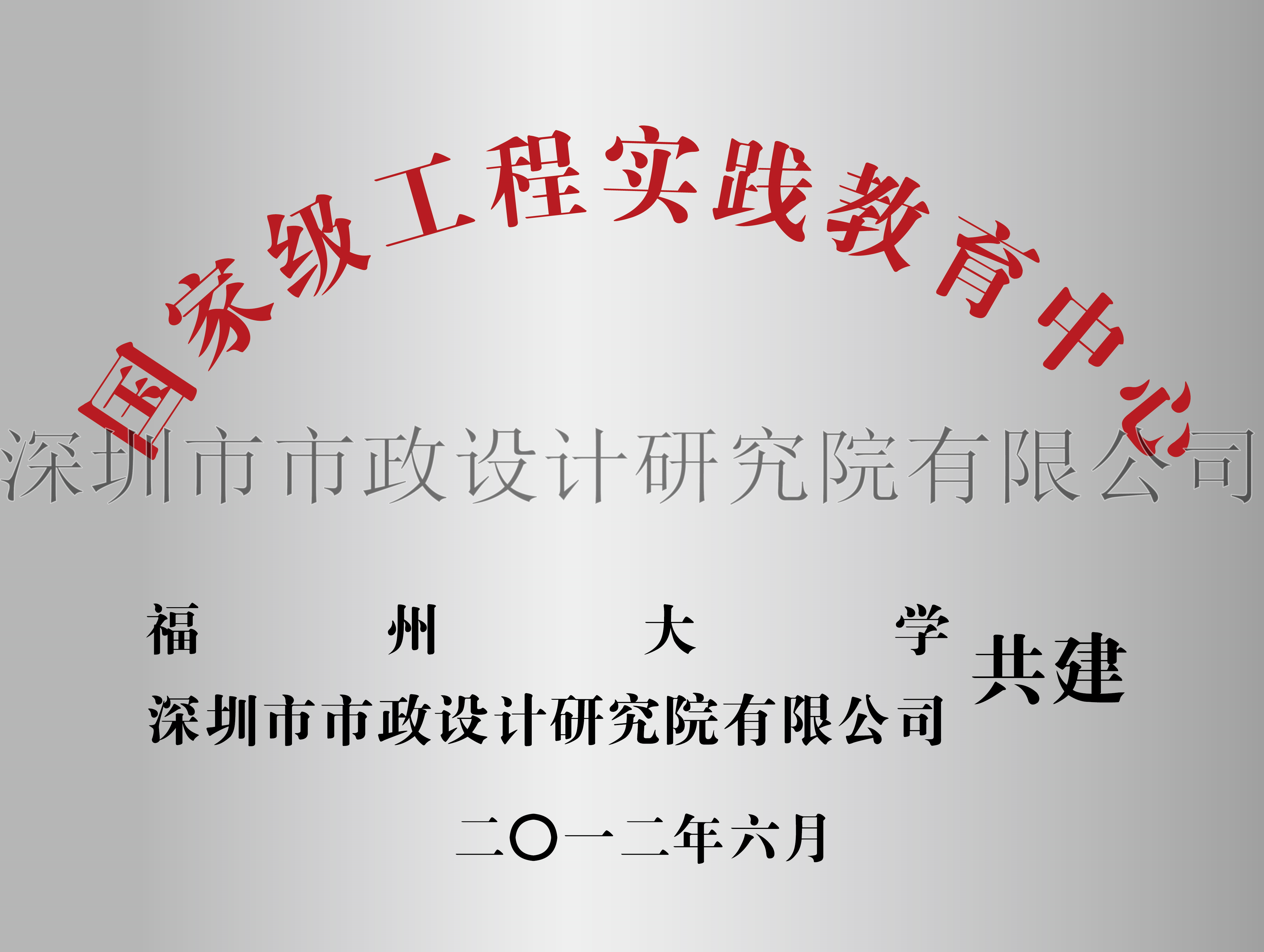 1.5国家级工程实践教育中心