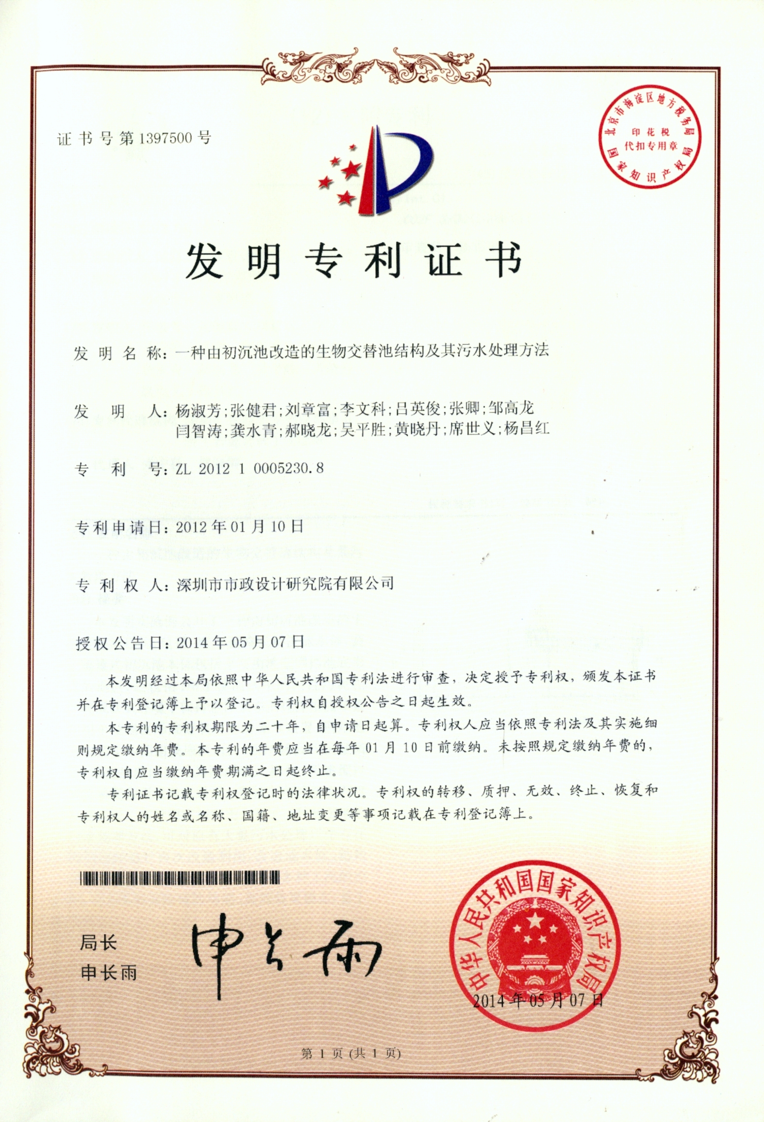 一种由初沉池改造的生物交替池结构及其污水处理方法