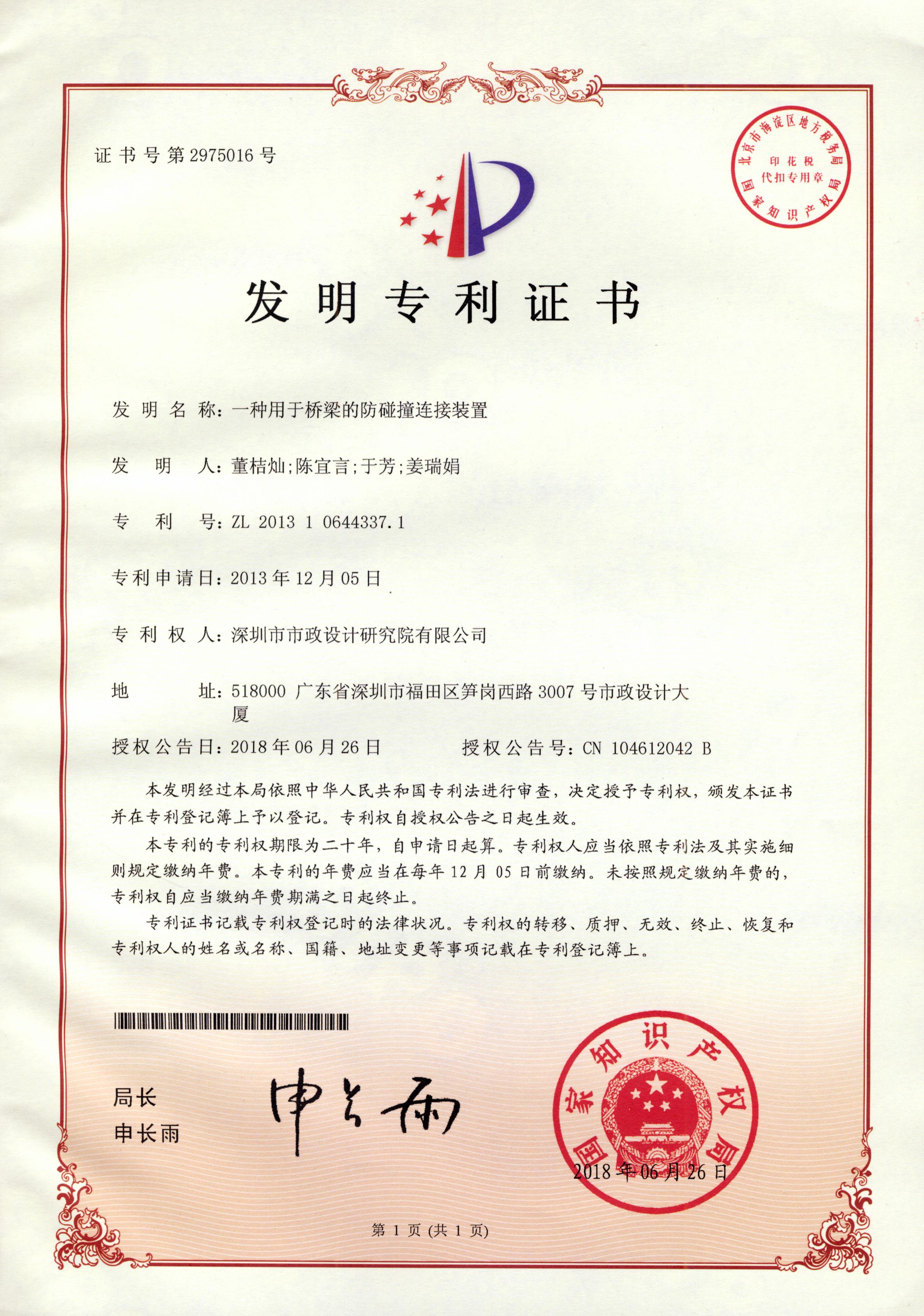 一种用于桥梁的防碰撞连续装置