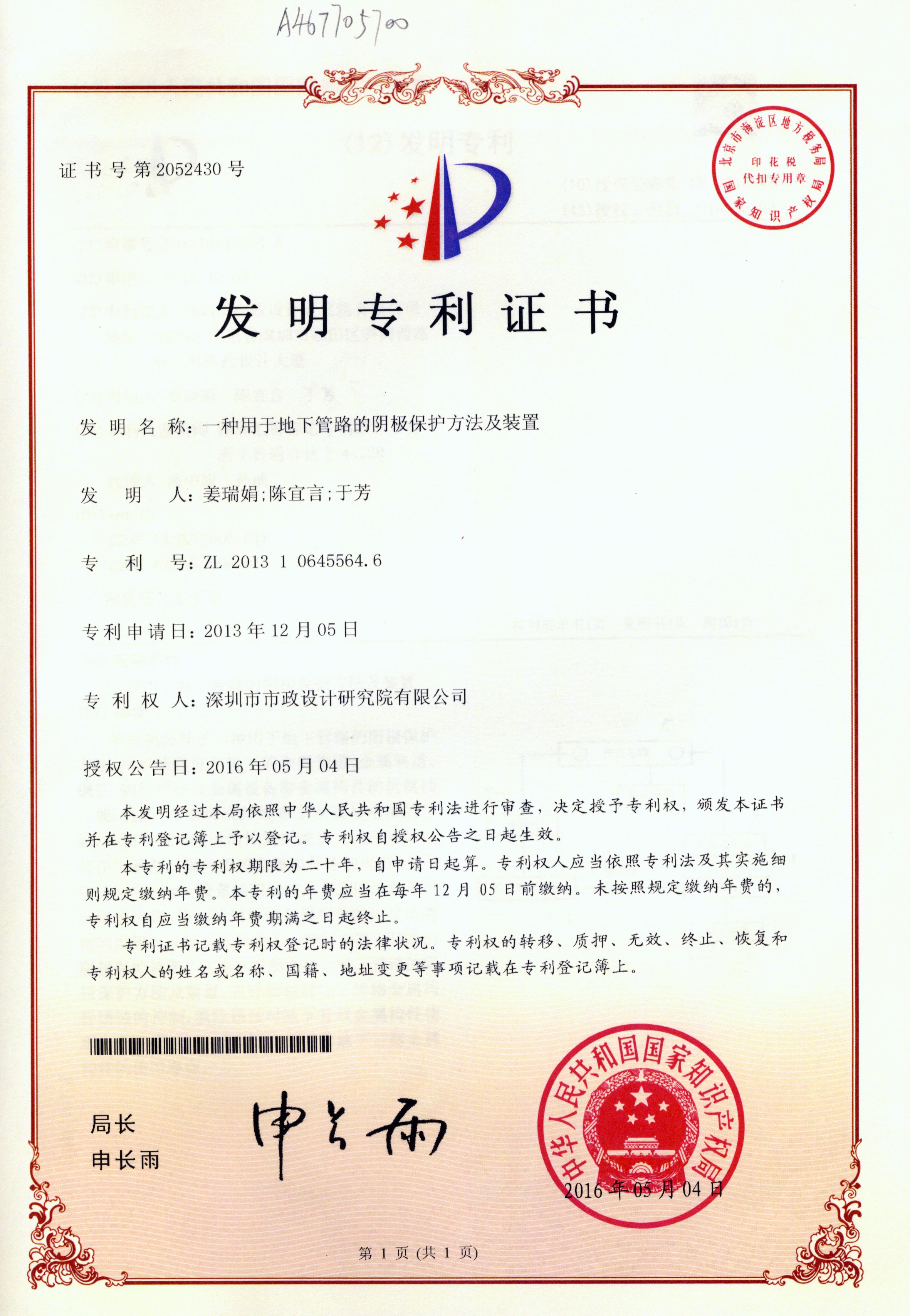 一种用于地下管路的阴极保护方法及装置
