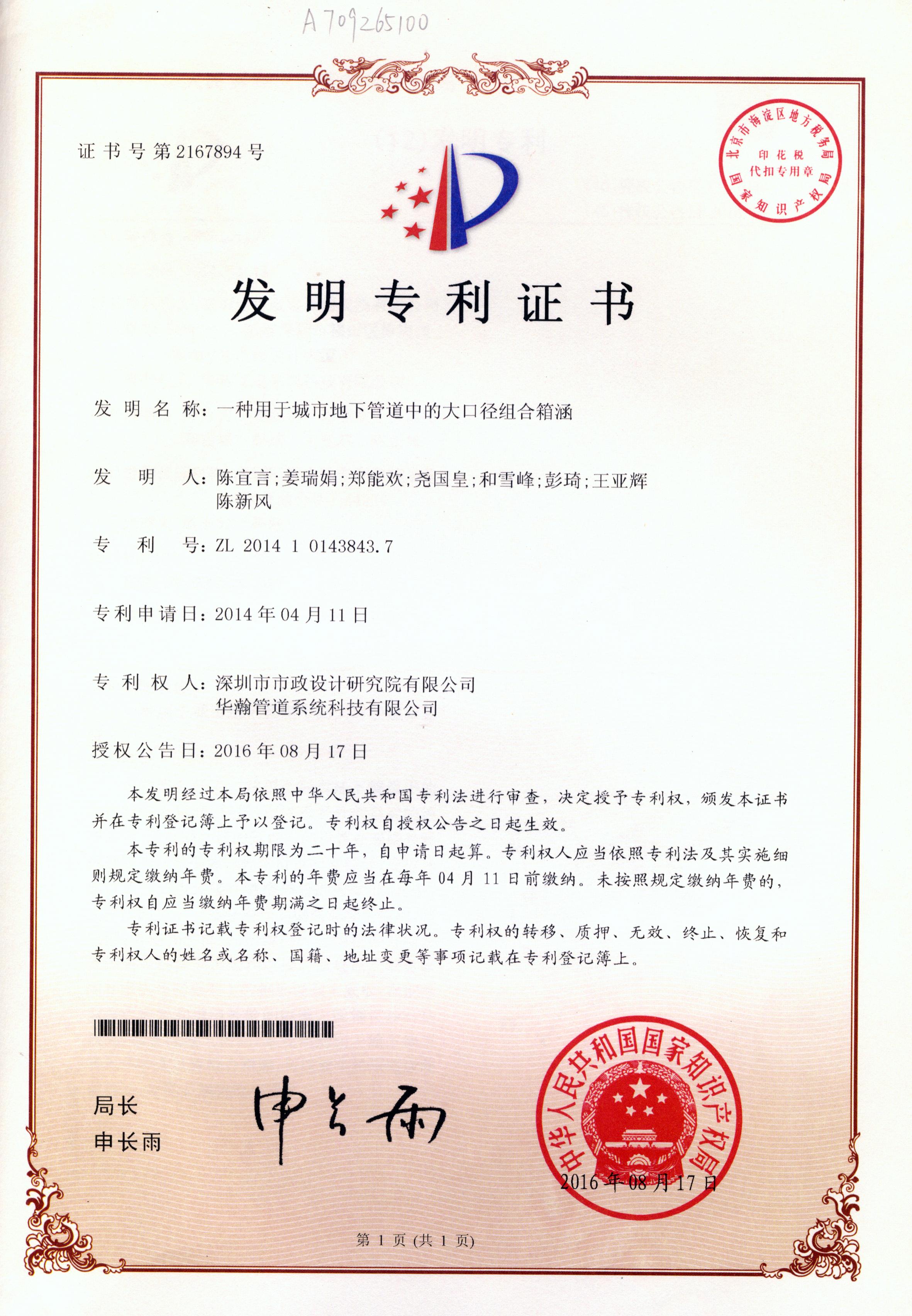 一种用于城市地下管道中的大口径组合箱涵