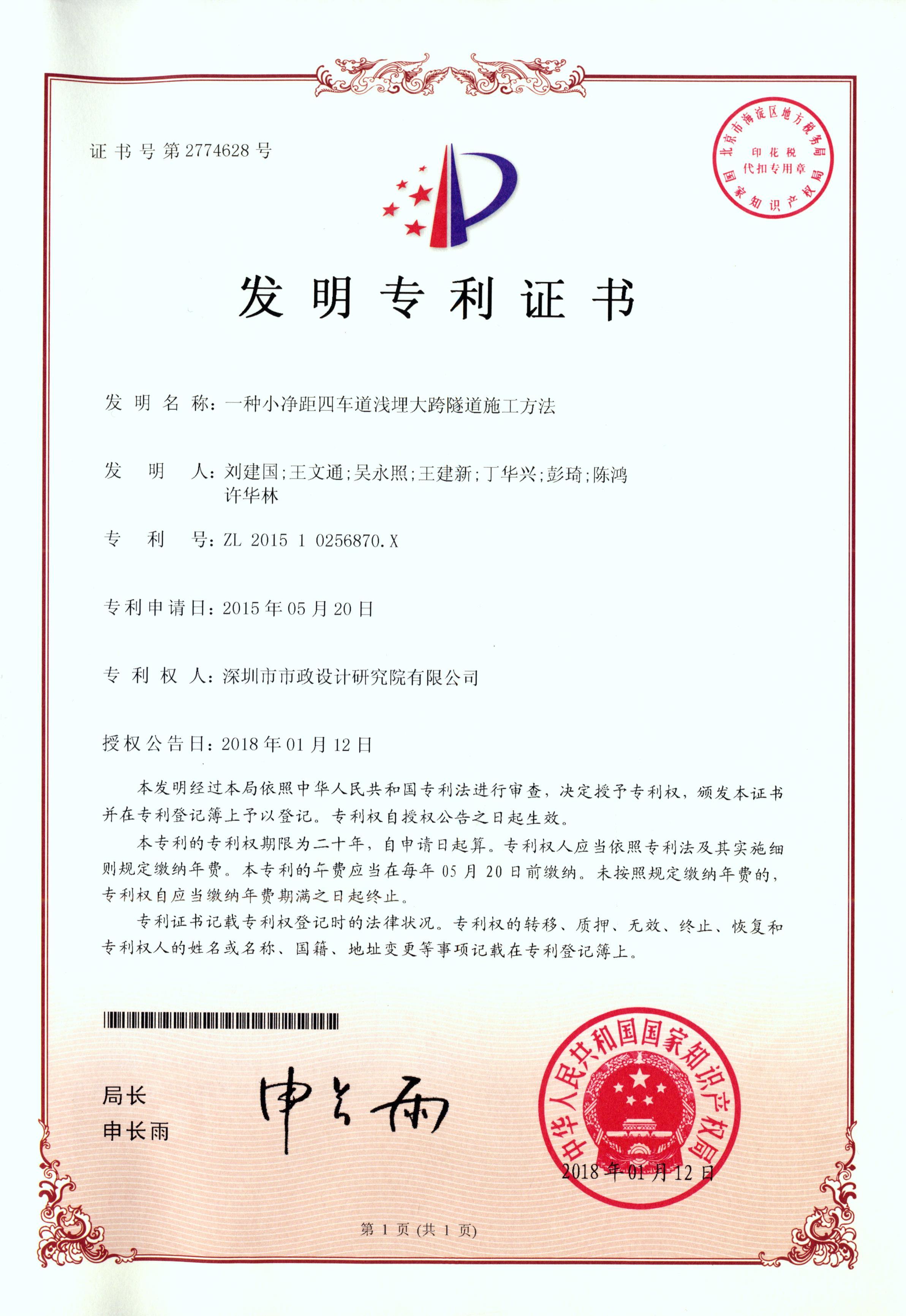一种小净距四车道浅埋大跨隧道施工方法