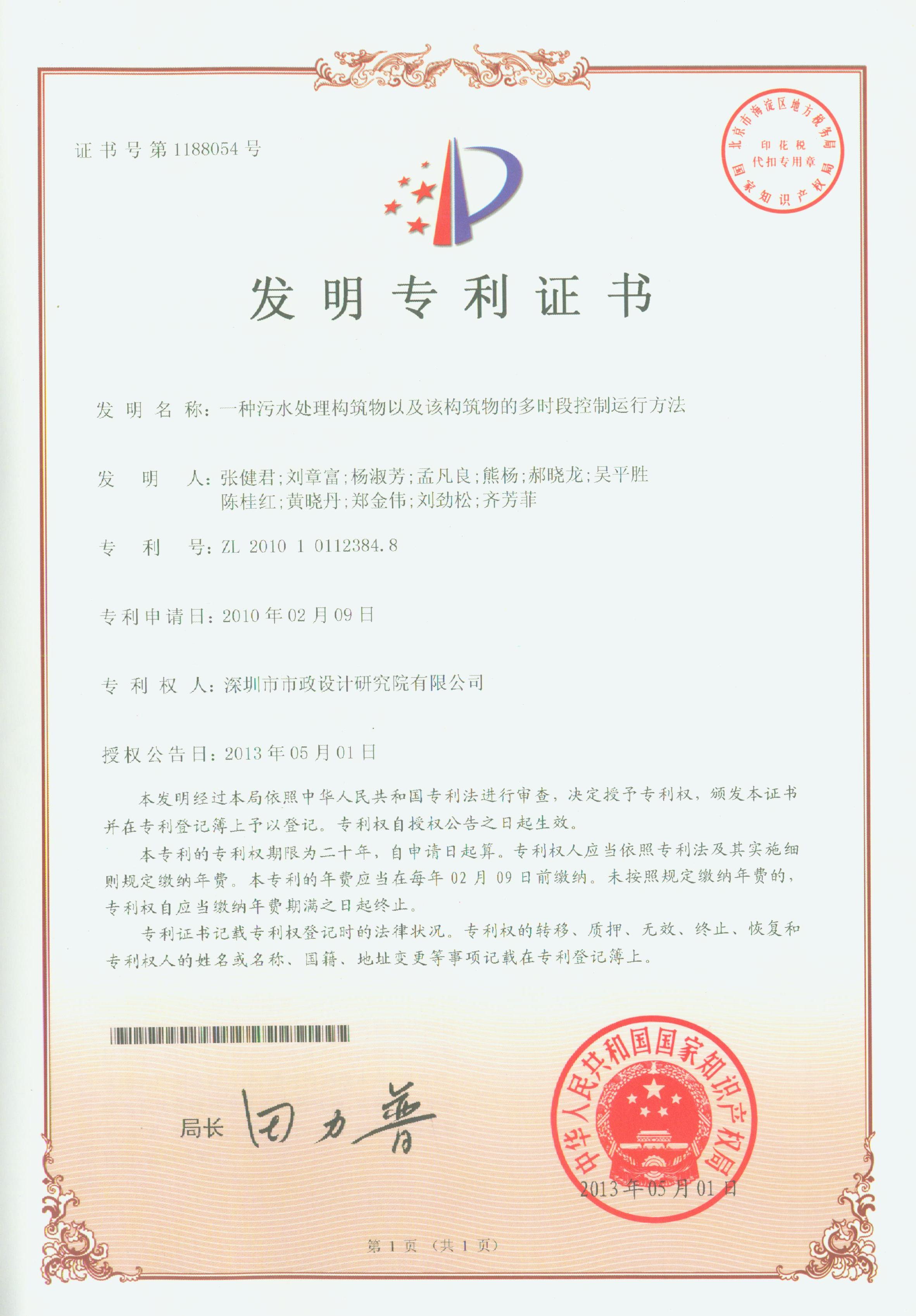 一种污水处理构筑物以及该构筑物的多时段控制运行方法