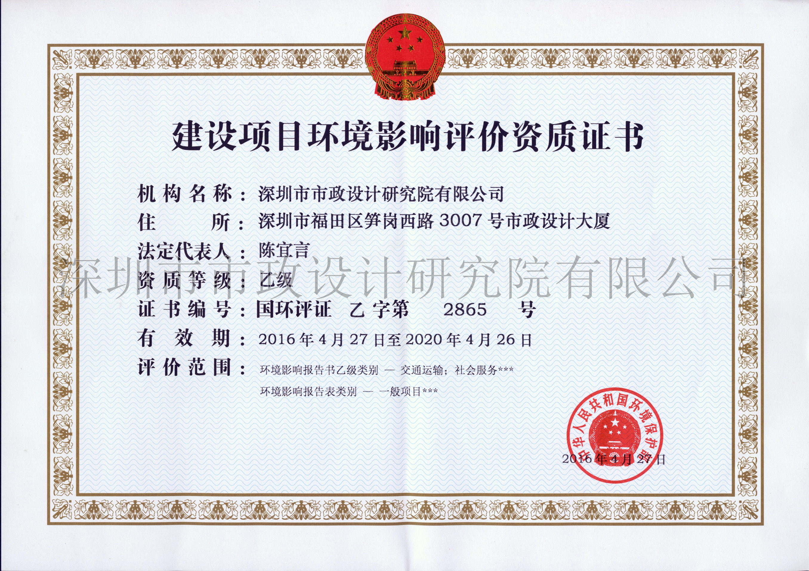 建设项目环境影响评价资质证书