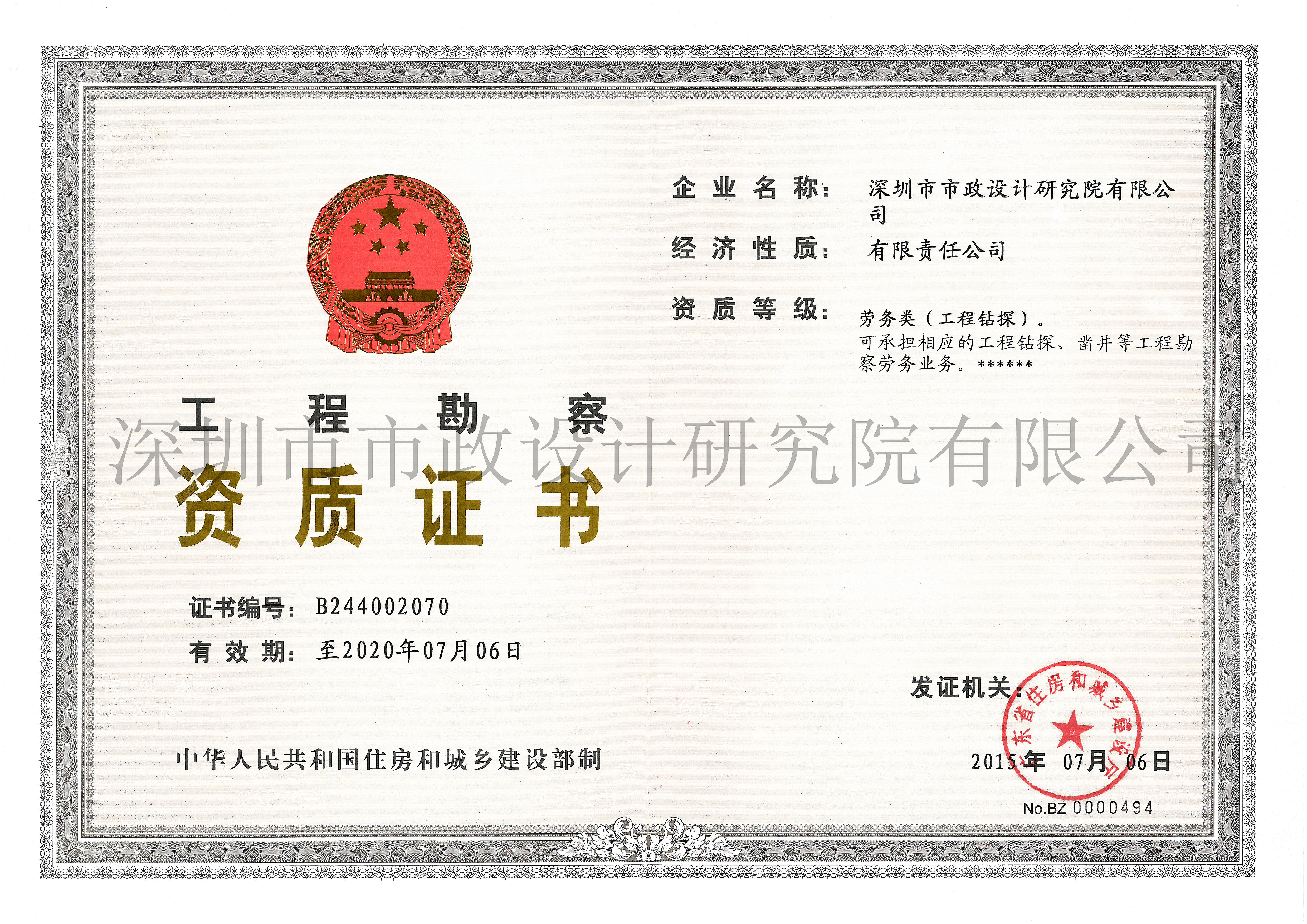 工程勘察资质证书